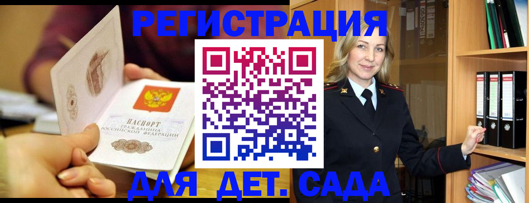 временная регистрация поиск в Бердске