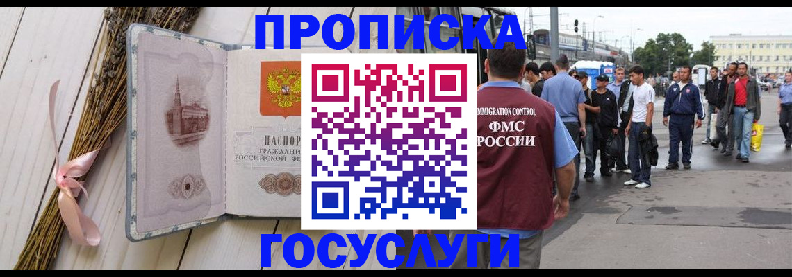 временная прописка в Бердске